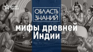 Аватары бога Вишну: 10 воплощений.  Лекция культуролога Александры Барковой.