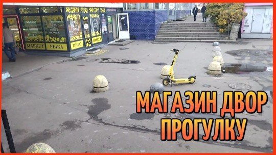 МАГАЗИН ДВОР ПРОГУЛКА
