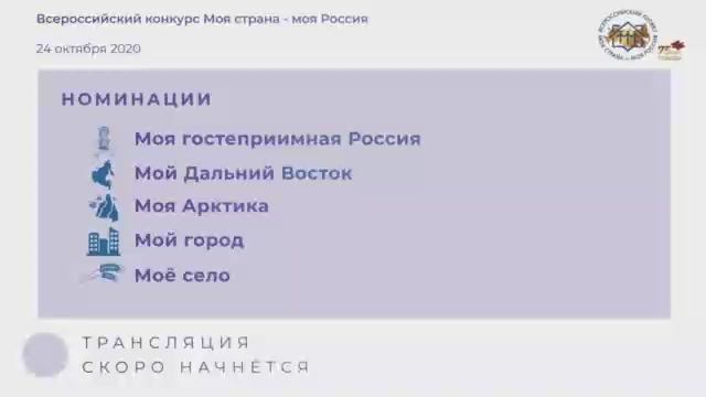 Номинация «Моя гостеприимная Россия», «Мой Дальний Восток», «Моя Арктика», «Мой город», «Моё село»