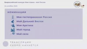 Номинация «Моя гостеприимная Россия», «Мой Дальний Восток», «Моя Арктика», «Мой город», «Моё село»