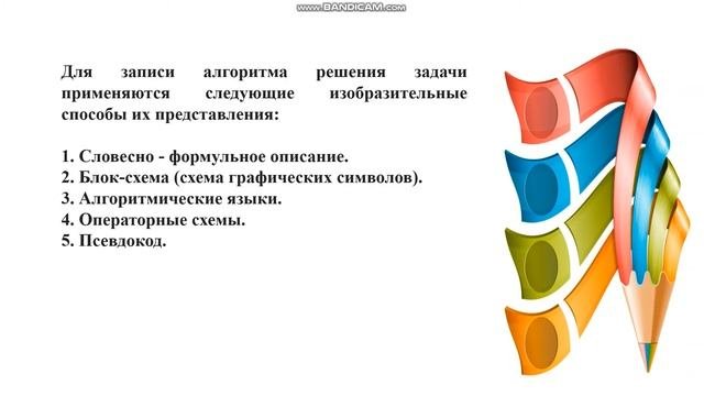 Дисциплина:Основы алгоритмизации и программирования.Тема урока:Понятие,свойства, структуры алгоритм
