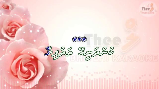 Munifoohi thibaa erithan fenifaa MALE SOLO by Theel dhivehi karaoke lava track смотреть онлайн