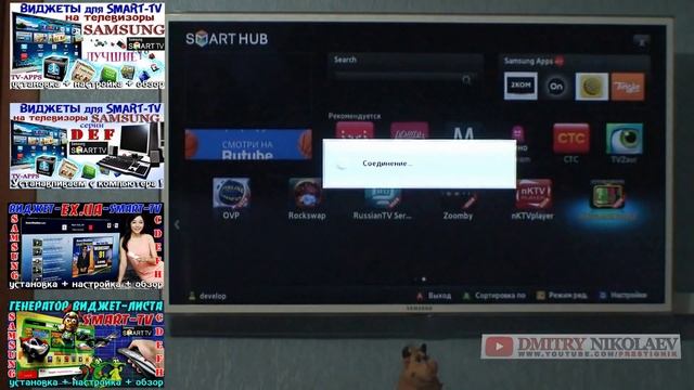Установка ВИДЖЕТОВ с интернета - для ТВ SAMSUNG - сервис SharkSoft ! смотреть онлайн