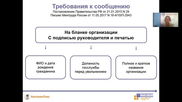Что учесть работодателю при приеме на работу госслужащего