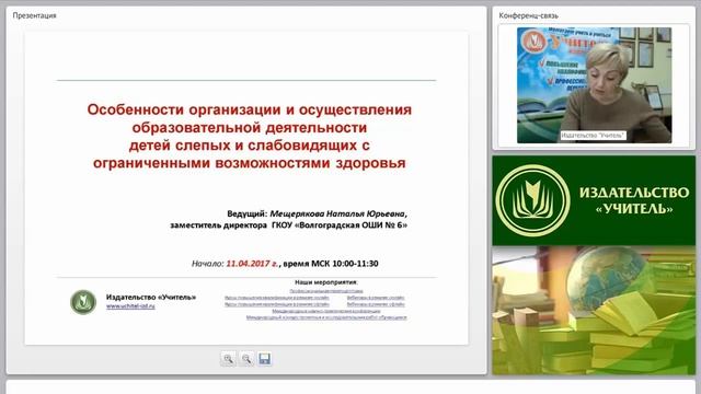 Особенности организации и осуществления образовательной деятельности детей слепых и слабовидящих