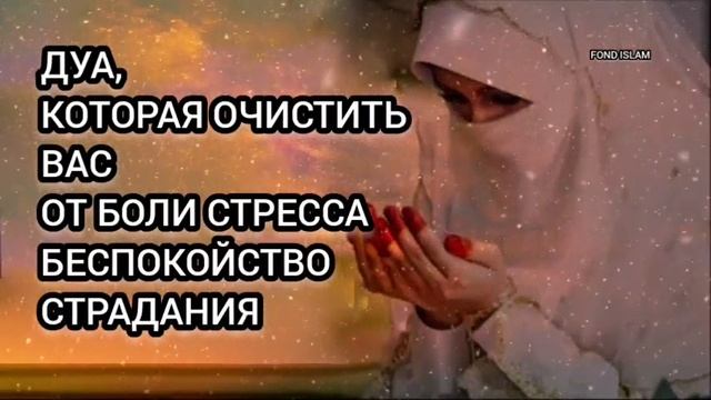 Дуа от грусти и печали и тревоги. Дуа от стресса и тревоги и беспокойства. Дуа от тревожности беспокойства страха. Дуа от депрессии и стресса. Дуа от беспокойства от депрессии.