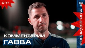 Валентин Гавва: «Мы играем за страну – каждая футболистка готова умереть на футбольном поле»