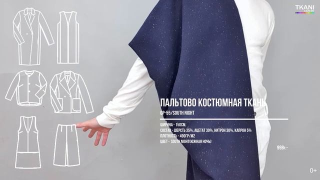 ИЗ ЧЕГО И ЧТО СШИТЬ ☝ чтобы со всем сочеталось ➤идеи магазина ТКАНИ.expert в гардеробе своими рукам