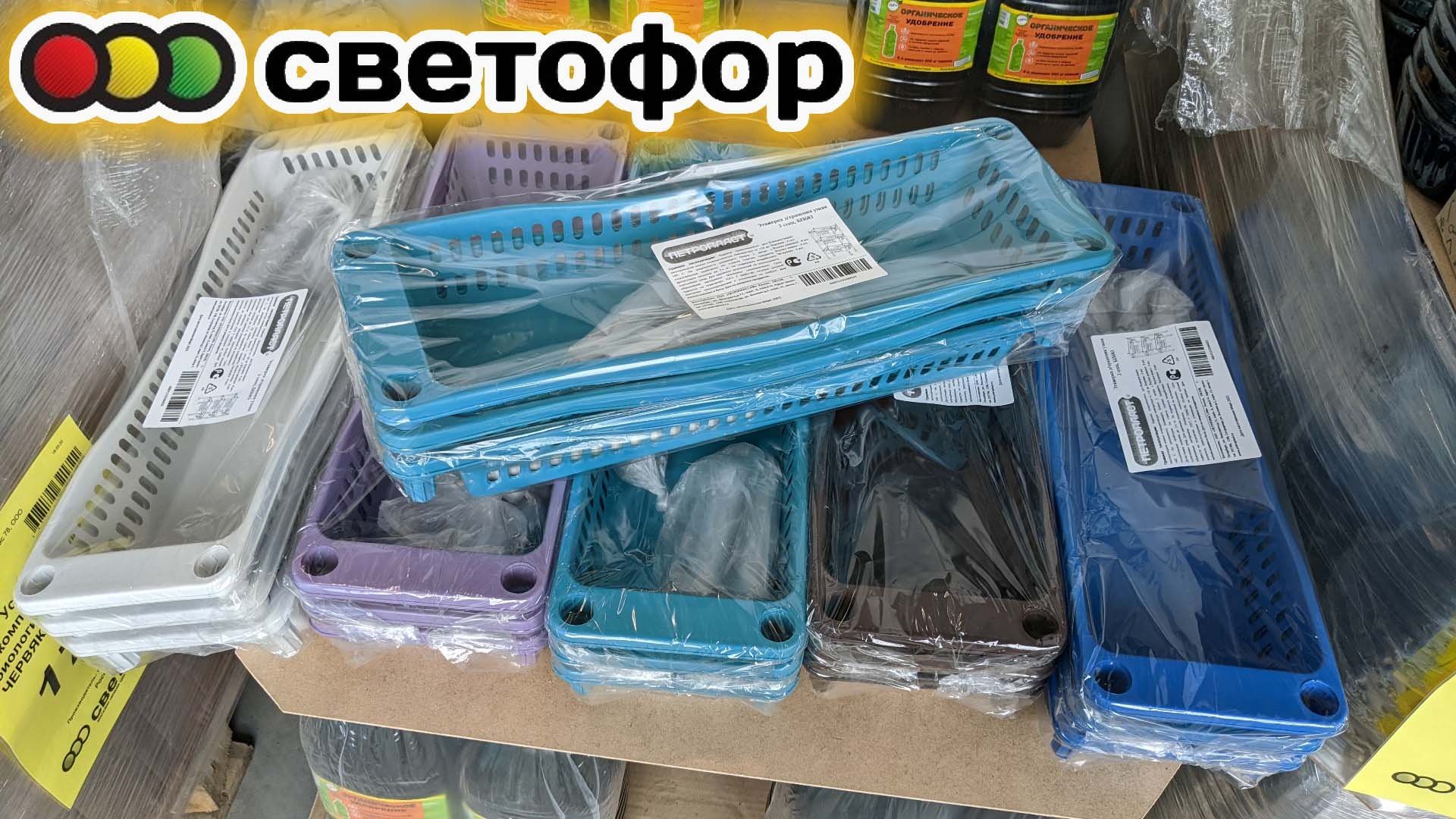 В Светофоре ? яркие стеллажи, ковры, видеорегистраторы, садовые товары, корм, продукты. Новинки 22