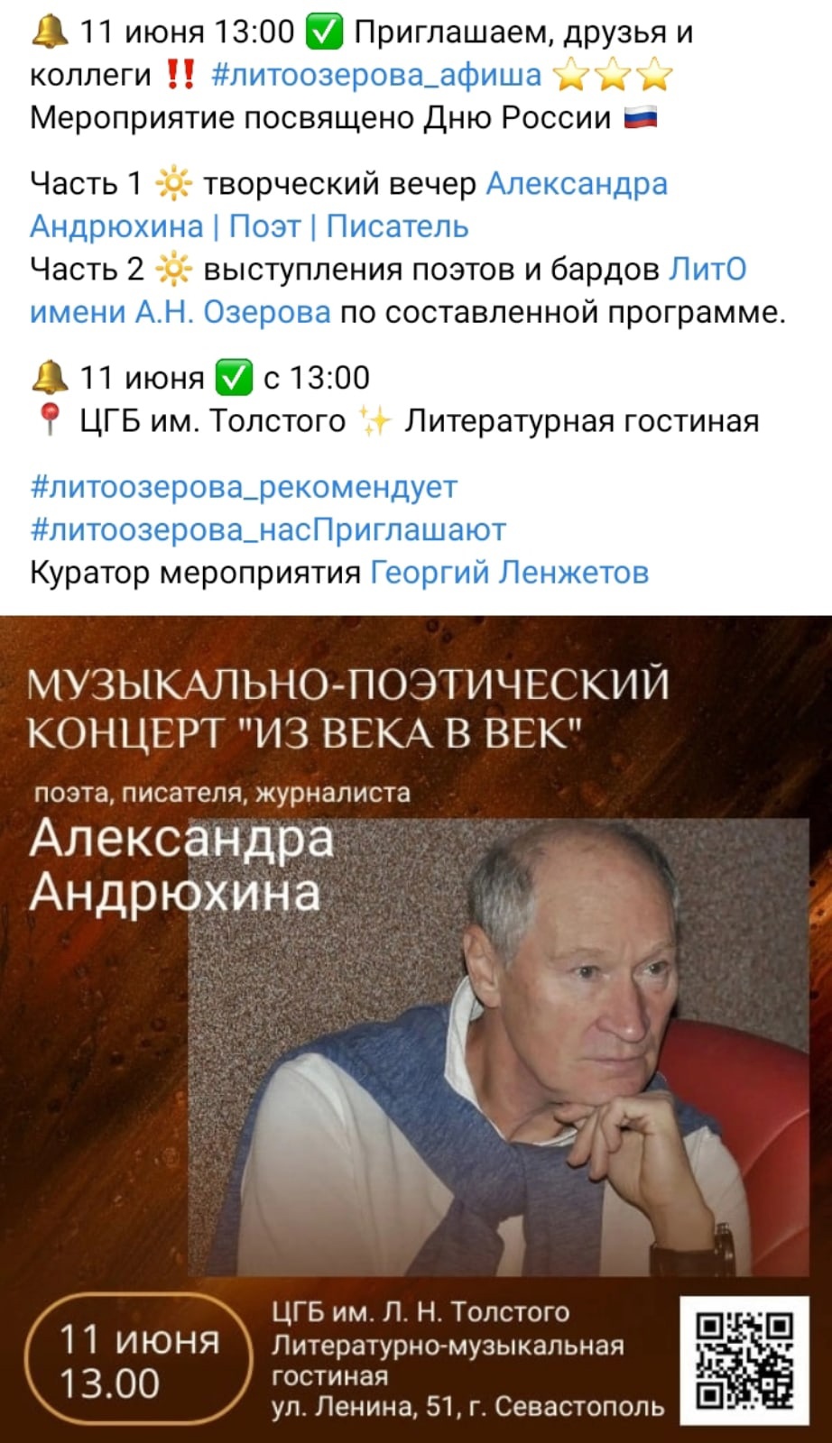 11.06.2023 Автоский Вечер Александра Адрюхина