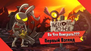 Во Что Поиграть??? Hell Yeah! Wrath of the Dead Rabbit Первый Взгляд - Безумный Кролик