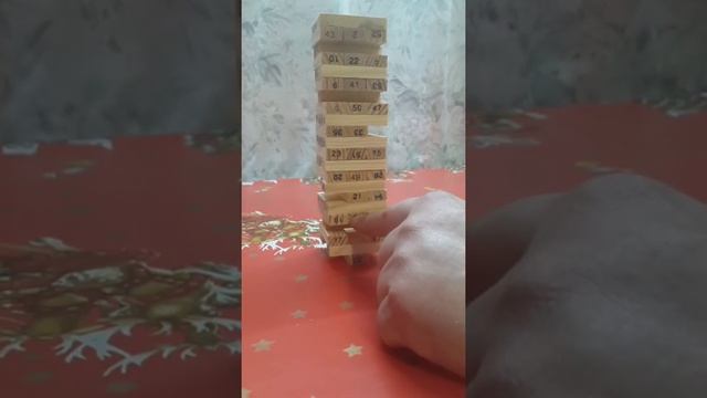 Играем в настольную игру "Башня с цифрами" или "Дженга" или попросту "Падающая башня".