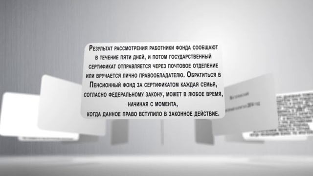 Материнский семейный капитал 2014 год