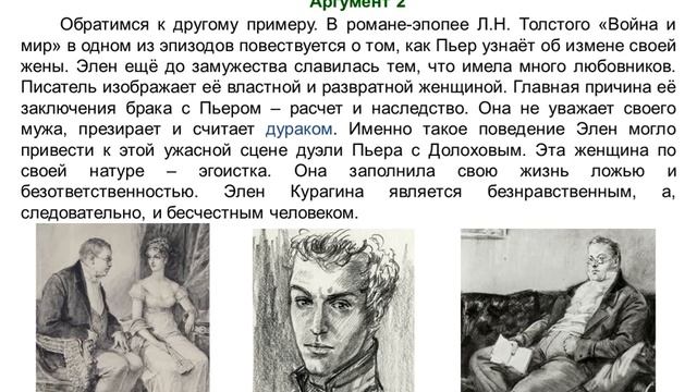 Итоговое сочинение 8.  ЧЕСТЬ и БЕСЧЕСТИЕ. Честь – это достоинство нравственно живущего человека