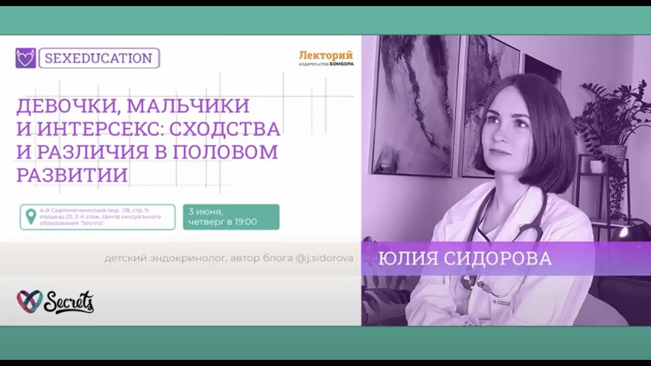Девочки, мальчики и интерсекс_ сходства и различия в половом развитии