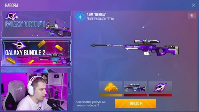 КУПИЛ ВЕСЬ GALAXY BUNDLES в STANDOFF 2 0.24.2 | КОСМИЧЕСКОЕ ОБНОВЛЕНИЕ В СТАНДОФФ 2 0.24.2 смотреть онлайн