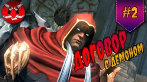 ДЕМОН ВУЛЬГРИМ ✪ Darksiders 1 максимальная сложность #2