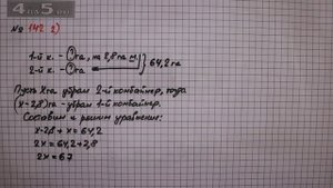 Упражнение 142 Вариант 2 Часть 1 – Математика 6 класс – Виленкин Н.Я.