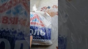 Соль Славяночка