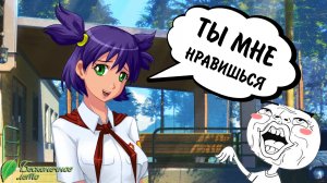 Бесконечное Лето #17 - ТЫ МНЕ НРАВИШЬСЯ