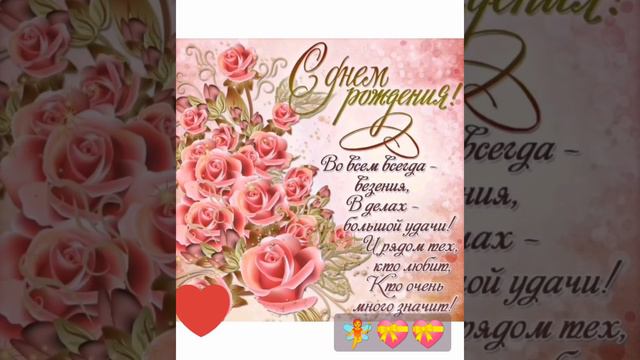 С днем рождения 💞 видео поздравление🤩открытка