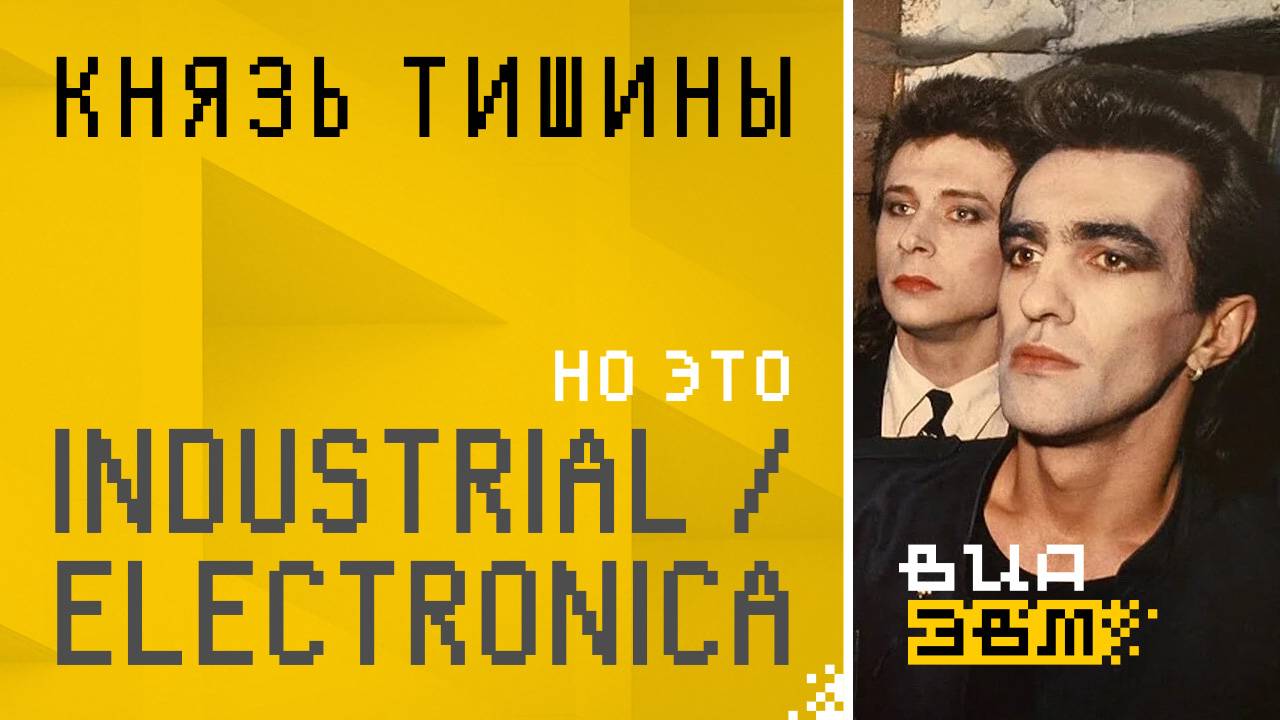 Князь тишины, но это INDUSTRIAL / ELECTRONICA (Наутилус Помпилиус AI Cover)