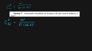 Что такое СОЧЕТАНИЯ в комбинаторике?