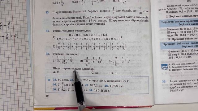 6-сынып математика 33-34-35-есептер
математика 6 сынып 33,34,35-есептер смотреть онлайн