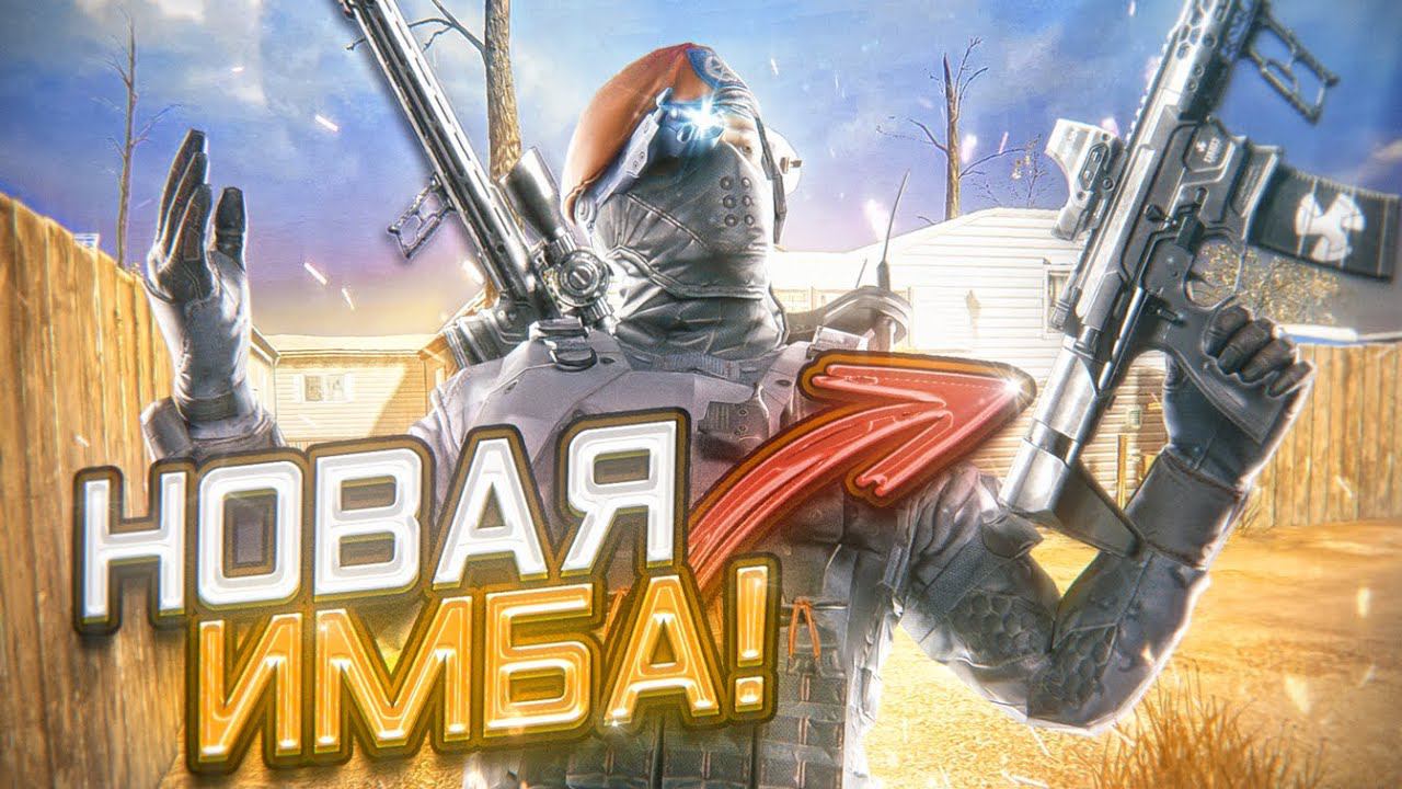 НОВАЯ БЕСПЛАТНАЯ ИМБА УЖЕ В WARFACE! смотреть онлайн