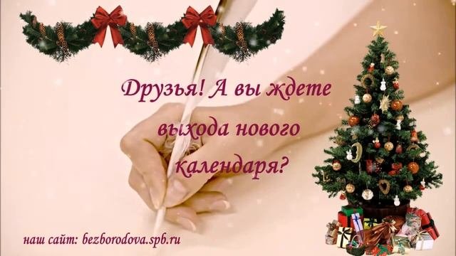 СКОРО! Выпуск нового календаря 2020 г.