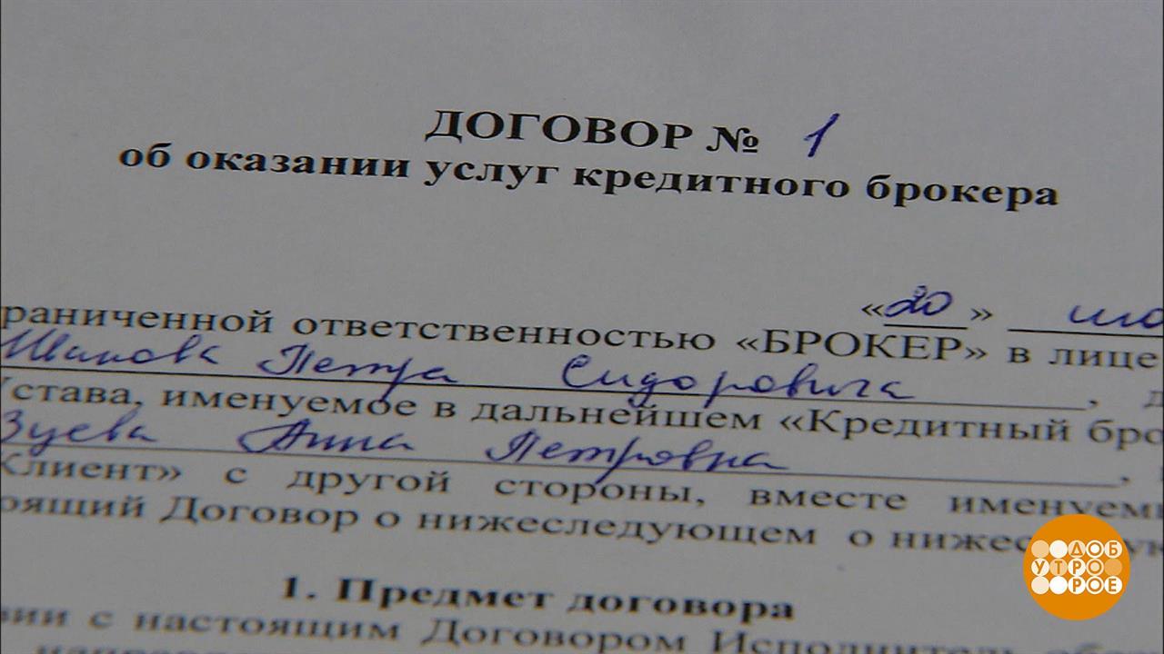 Кредитный брокер? Нет, мошенник! Доброе утро. Фрагмент выпуска от 30.07.2020