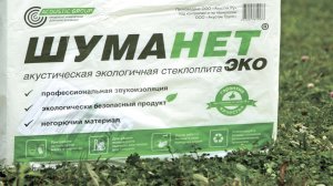 Звукоизоляция стен и потолков. ШУМАНЕТ-ЭКО - 7 причин "ЗА"