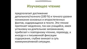 Виды чтения 1
