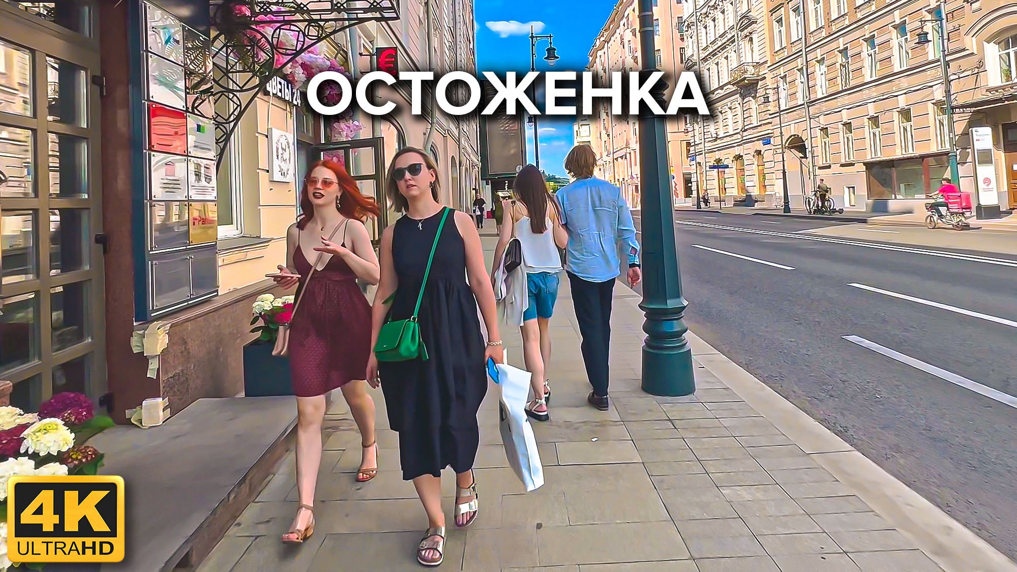Улица 1 июня. Улица России. Москва прогулка. Люди гуляют по улицам Москвы. Гуляем по Москве.