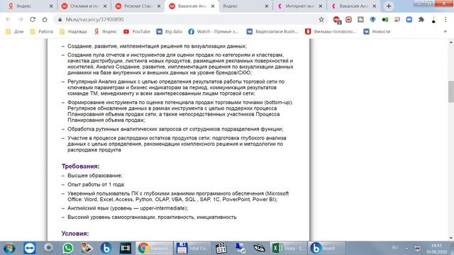 Собеседование аналитик данных
