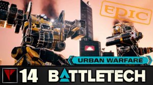 BATTLETECH Urban Warfare #14 - Атака и защита (Часть I)