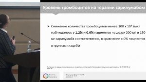 Лукина Г.В., Безопасность применения сарилумаба в терапии ревматоидного артрита.