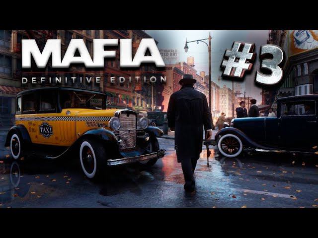 Mafia Definitive Edition - Прохождение Сюжета СТРИМ #3