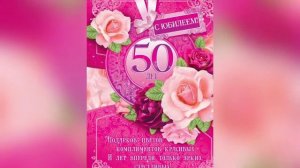 Татьяна Александровна))) С днём рождения))) С юбилеем 5+0))))