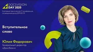 Конференция Docsvision Day 2020 - открытие.