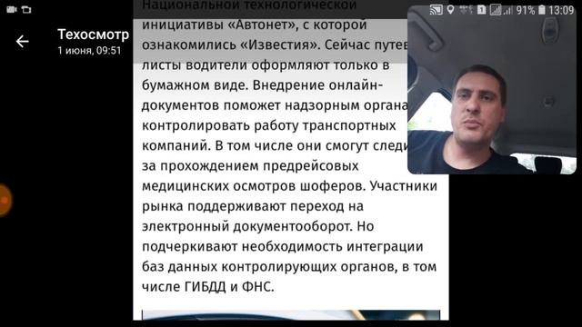 Мне прислали интересную статью о переходе на электронные путевые листы.  Пытаюсь разобраться;)