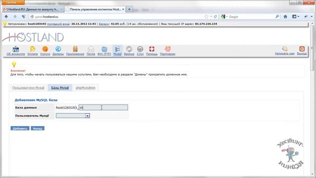 Хостинг hostland.ru. Создаем базу данных. смотреть онлайн