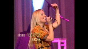 гр.ПЕЛАГЕЯ — Казак (концерт «Тропы» 2009)