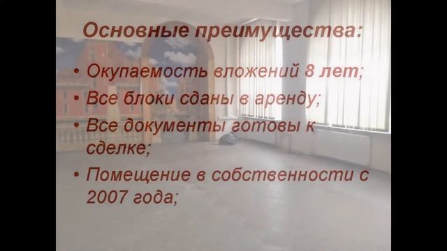 Продается арендный бизнес с окуваемостью 8 лет! смотреть онлайн