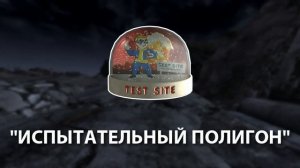КАК НАЙТИ ВСЕ СНЕЖНЫЕ ШАРЫ - FALLOUT : NEW VEGAS