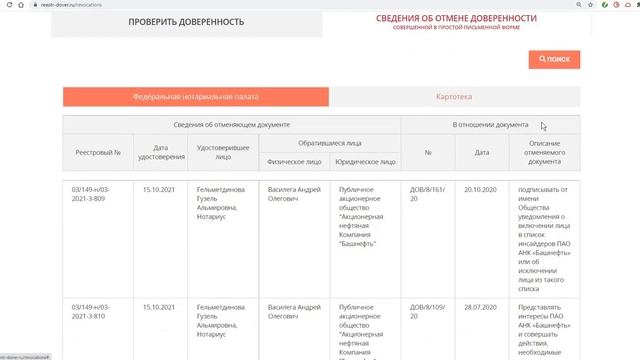 Как проверить нотариальную доверенность смотреть онлайн