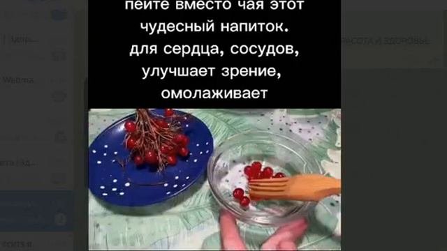 Калина от высокого давления.#высокоедавление #артериальноедавление #здоровье #гипертоническаяболезн