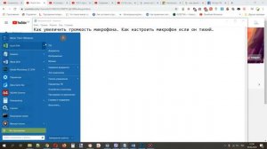 Как увеличить громкость микрофона на windows 10, 8, 7, XP | Как настроить микрофон если он тихий
