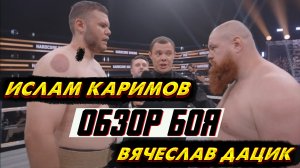 Обзор боя Вячеслав Дацик - Ислам Каримов