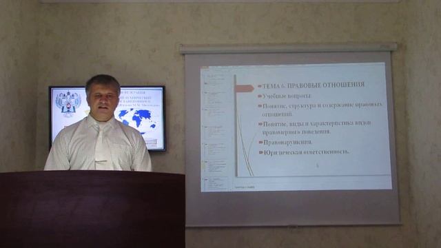 Дисциплина: "Правоведение" лекция № 6 смотреть онлайн